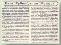 Правовой статус предприятия: от «Рубина» к «Металлу»