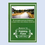 Из истории посёлка Озёрного