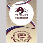 Страницы истории дошкольного, школьного и профессионального образования в Реже